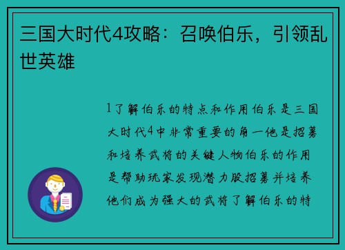 三国大时代4攻略：召唤伯乐，引领乱世英雄