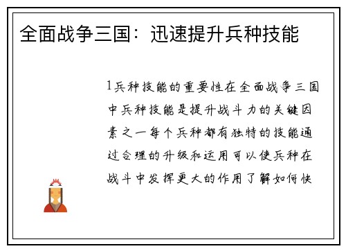 全面战争三国：迅速提升兵种技能